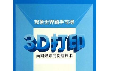 3D打印技術的優勢和核心在哪？3d打印技術的成熟和完善有什么意義和作用？